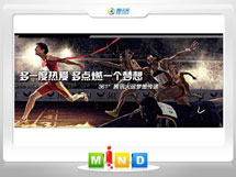 垦利361度——腾讯大运会梦想传递